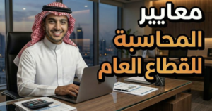 شهادة معايير المحاسبة الدولية